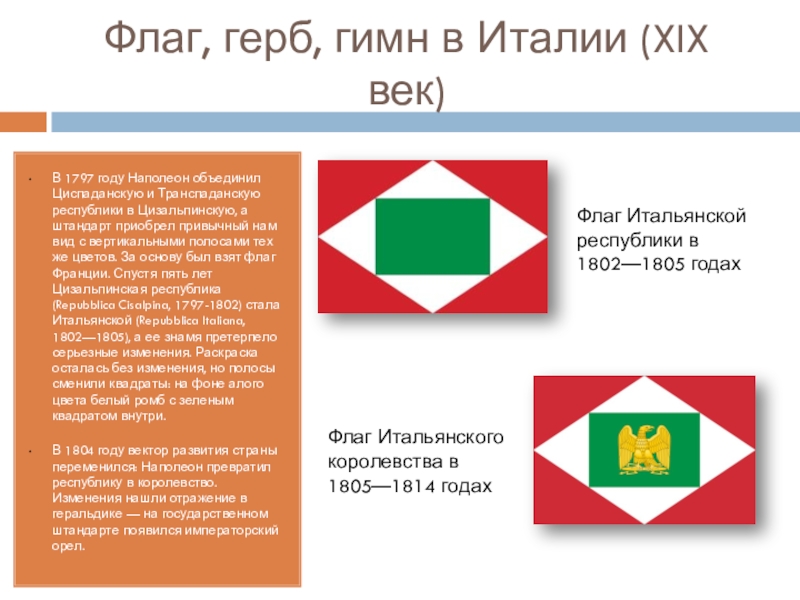 Символика италии презентация