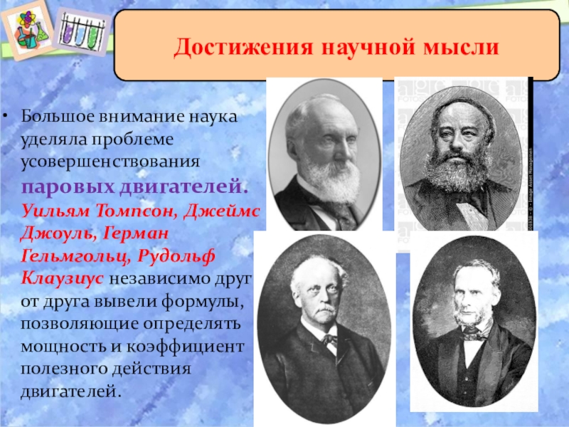 Технический прогресс и развитие научной картины мира 9 класс таблица по истории