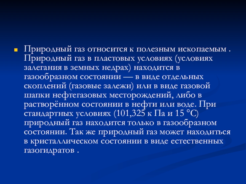 Презентация на тему природный газ