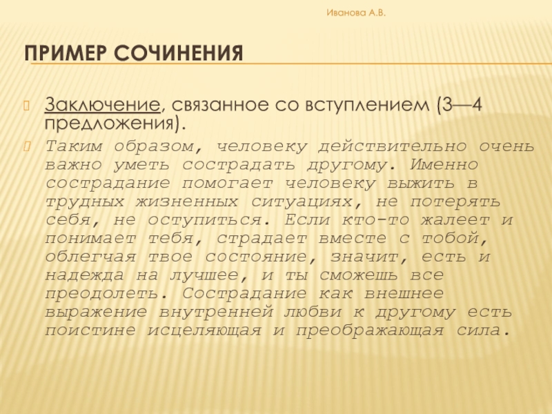 Что лучше истина или сострадание сочинение. Сострадание вывод. Сочинение про жизненную ситуацию. Что такое сострадание сочинение. Сострадание вывод к сочинению.