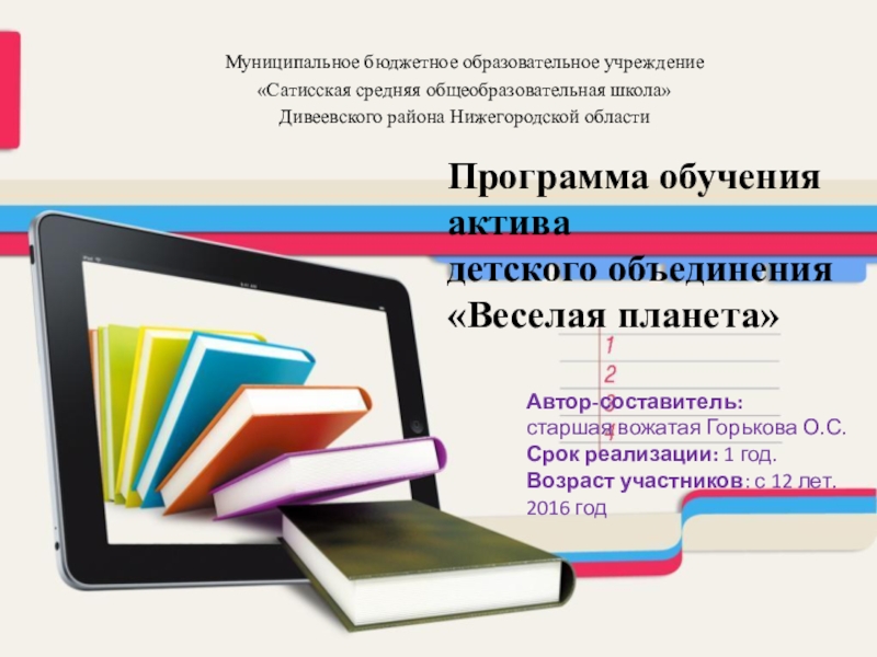 Презентация Презентация участника районного этапа конкурса Вожатый года - 2017