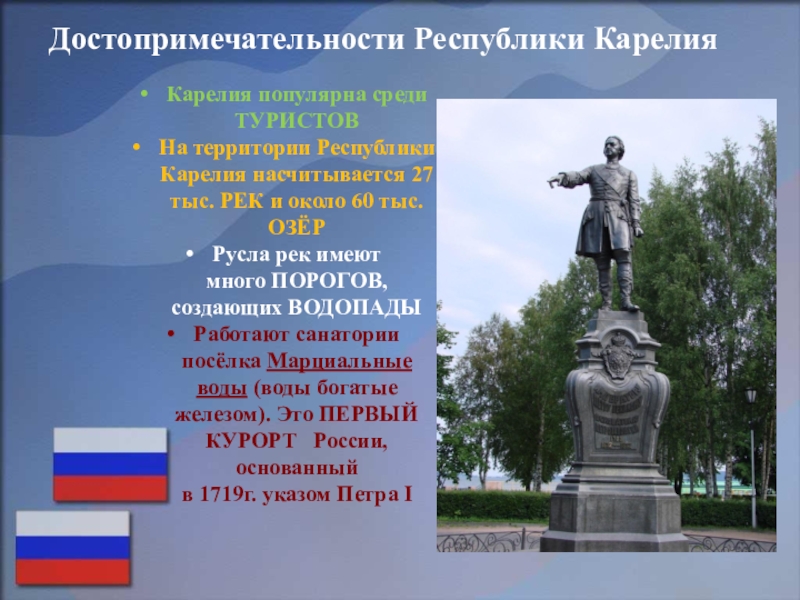 Республика карелия презентация