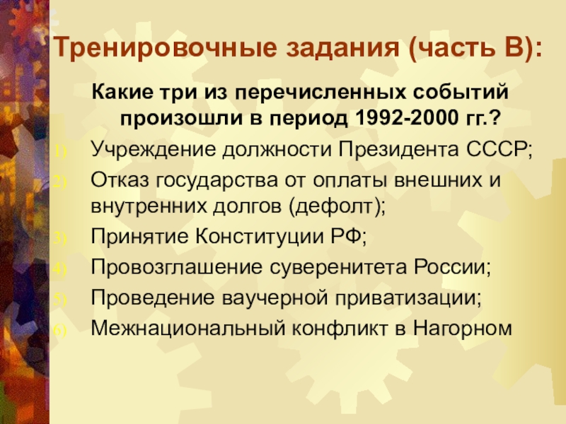 Какие три из перечисленных ниже сражений произошли в xiii веке