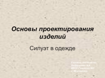 Презентация к уроку Силуэт в одежде