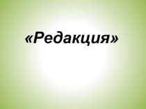 Презентация к уроку математики по теме Многоугольники 5 класс