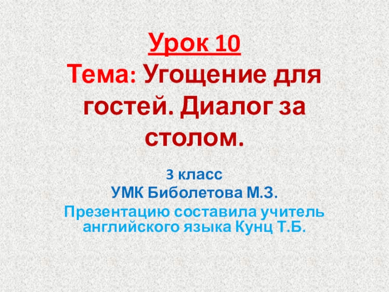 Биболетова 3 класс презентация к уроку 45