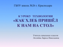 Презентация к уроку технологии по теме Профессия хлебороб. Работа с бисером. Плетение колоска