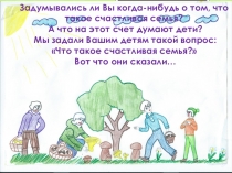 Презентация для родительского собрания Счастливая семья