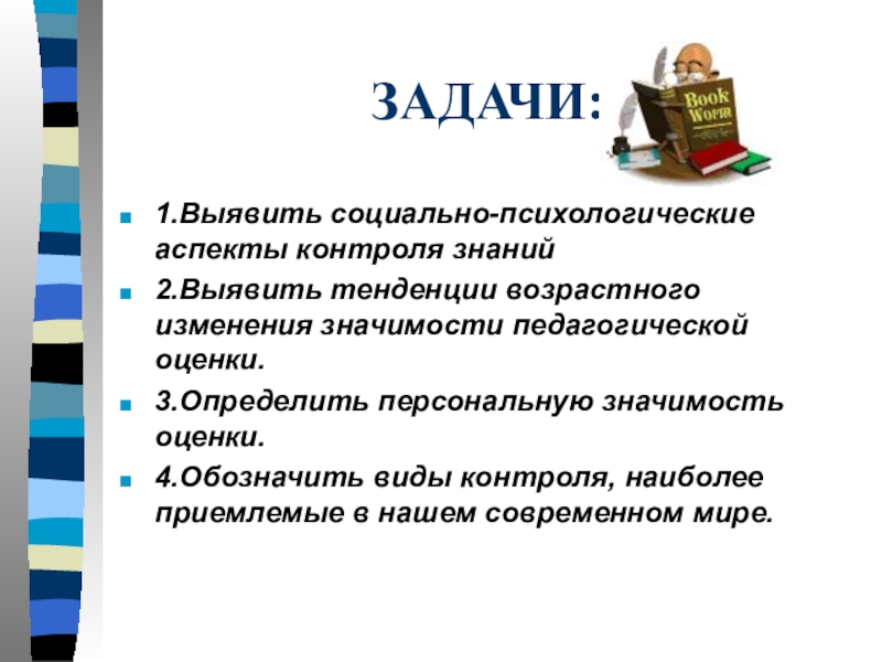 Аспект контроля. Психологические аспекты контроля. Социально психологические аспекты контроля. Психологические аспекты управленческого контроля. Социально психологические аспекты контроля знаний.