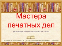 Презентация Как создавались книги