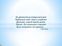 Презентация по истории средних веков на тему Средневековый город