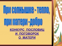 Утренник к Дню Матери