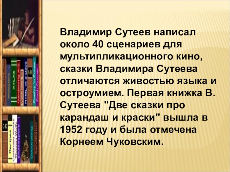 Презентация по сказкам сутеева для дошкольников