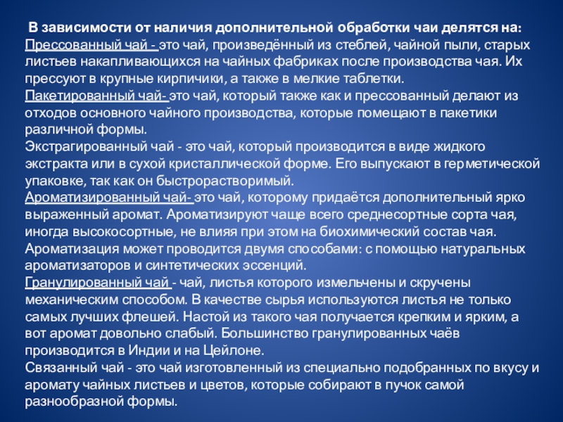 Проект почему чай заваривают в горячей воде