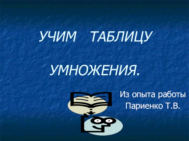 Презентация опыта работы