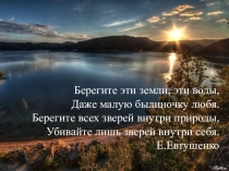 Красная Книга Амурской области презентация