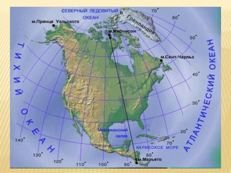 Крайние точки материка северная америка на карте. Географическое положение Северной Америки. Физико географическое положение Северной Америки. Физико географическое положение США. М Марьято.