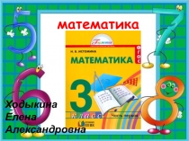 Презентация по математике на тему: Площадь. Единицы площади (3 класс)