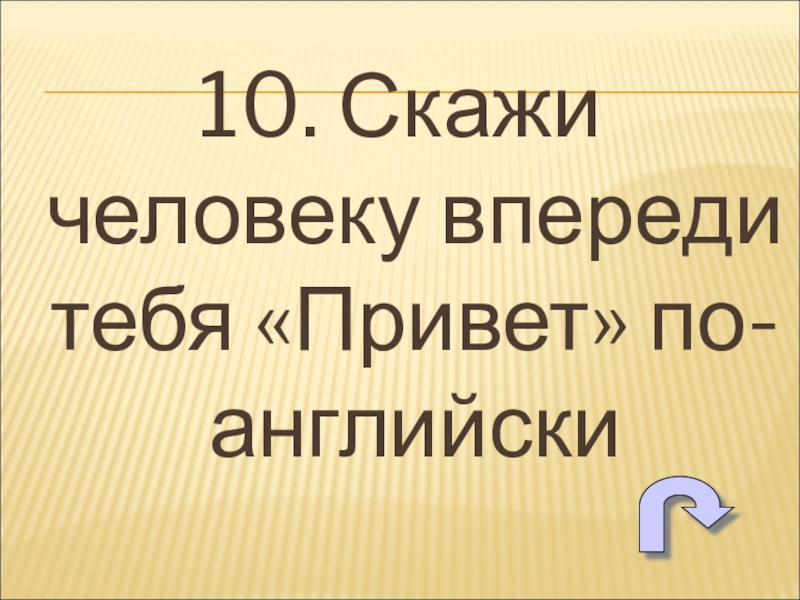 Скажи 2 класс. Как по другому сказать презентация. Скажи десять.