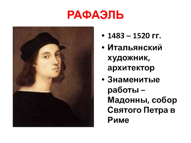 Презентация на тему титаны возрождения история 7 класс