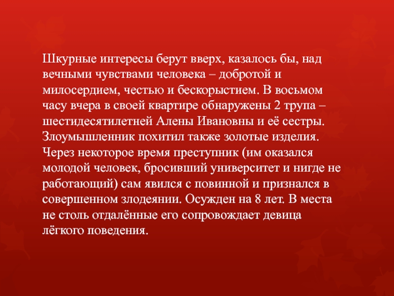 В каких главах описывается. Националистический экстремизм. События в ершалаимских главах. Шкурный интерес. Ершалаимские главы в романе мастер и Маргарита.