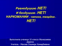 Презентация по профилактике вредных привычек