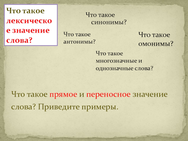 Какие фразеологизмы являются синонимами во всех словах ряда