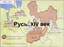 Презентация к уроку окружающего мира по теме Куликовская битва (4 класс)