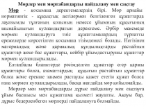 Мемлекеттік тілде іс қағаздарын жүргізу пәнінен Мөрлер мен мөртабандар тақырыбындағы сабақтың әзірлемесі