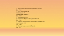 Презентация к уроку математики в 1 классе Общие приемы вычитания однозначных чисел в пределах 20 УМК Школа России