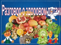 Презентация по окружающему миру на тему Мой организм (1класс)