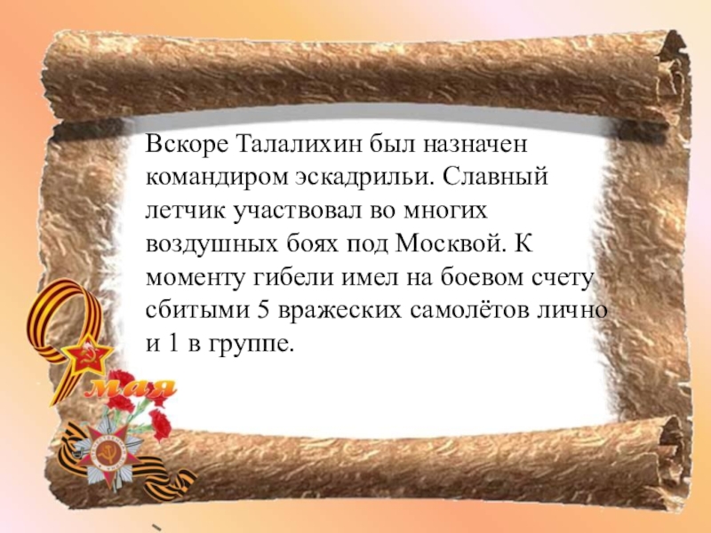 Значение имени победа. Мужество и героизм. Картинки мужество и героизм. В честь его. За героизм на фронтах.