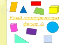 Презентация к математической викторинеХочу все знать