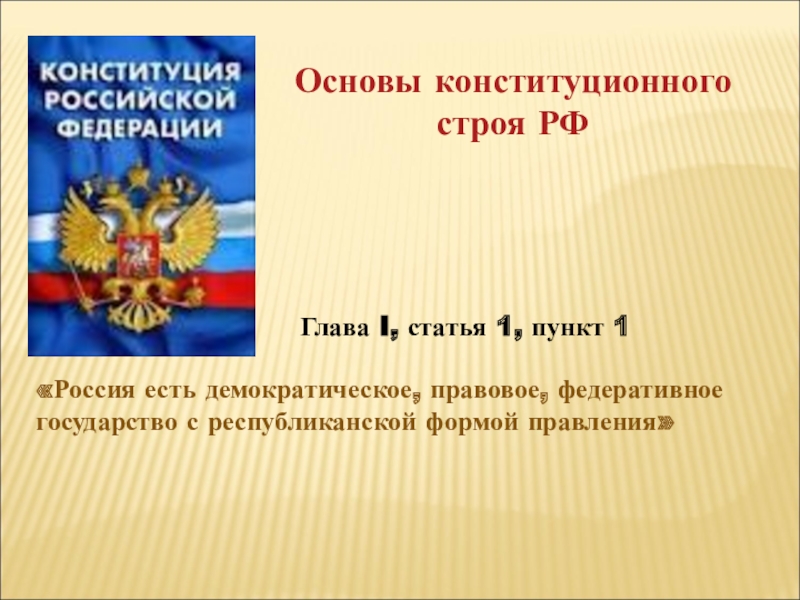 Россия как федеративное государство презентация