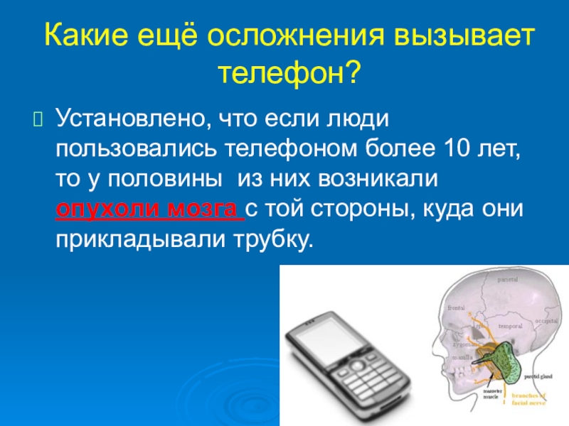 Ли пользоваться телефоном. Сотовый телефон вызывает. Статья про мобильник. Классный час мобильный телефон друг или враг. Как пользоваться телефоном.