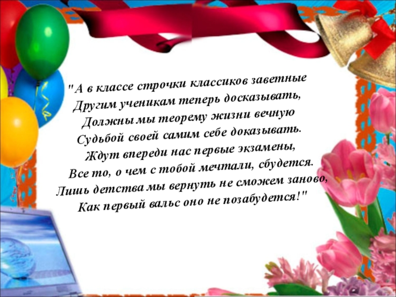 Презентация к последнему звонку в 9 классе