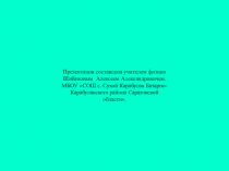 Презентация по физике на тему Измерение атмосферного давления (7 класс)