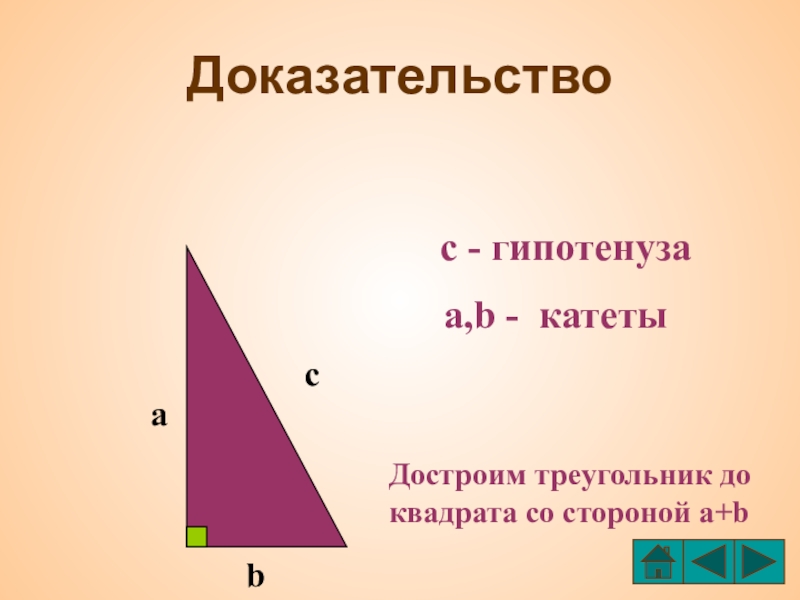 Найдите гипотенузу если катеты равны 8 см и 1 см по теореме пифагора с рисунком