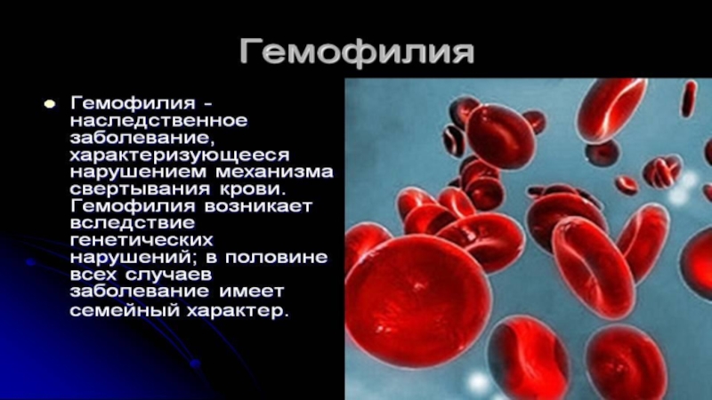 Состав крови презентация 8 класс