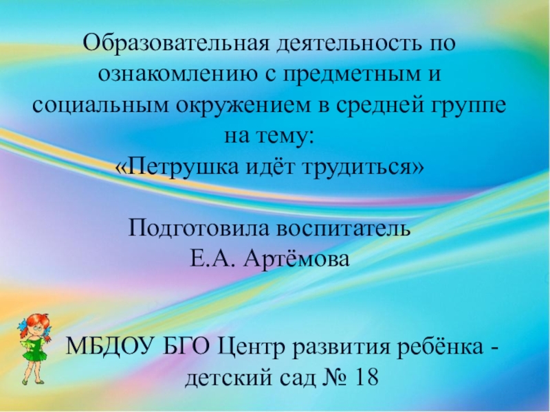 Презентация петрушка идет трудиться средняя группа