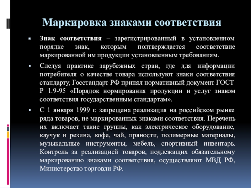 Сообщение товары. Зарегистрированность в установленном порядке. Быть промаркирована знаками соответствия;. Зарегистрированность в установленном порядке или.