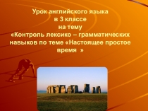 Презентация открытого урока 3 класс