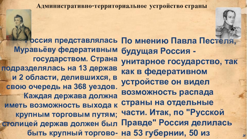 Какой строй должен был установиться в россии по проекту пестеля