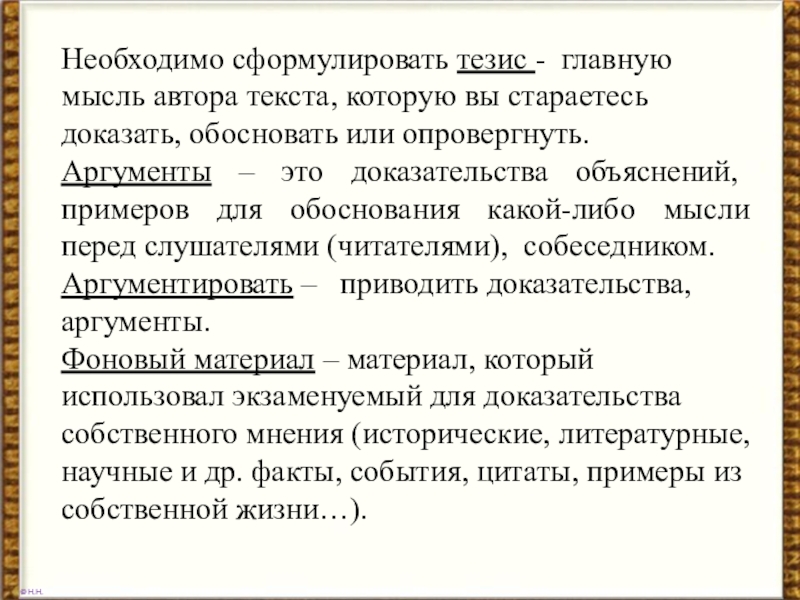 Как сформулировать тезис. Сформулировать тезис. Аргументы опровергающие расизм. Какие требования выдвигаются к формулированию тезиса?. Сформулировать тезис желанный гость ослепительное солнце.