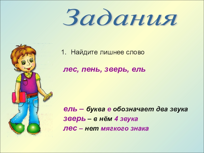 В каком слове буква е обозначает