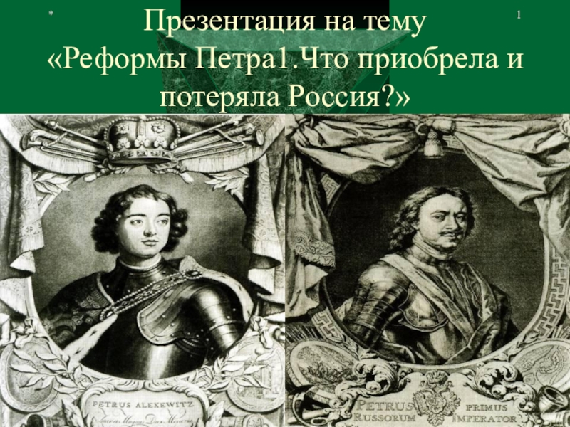 Реферат: Реформы в Пруссии начала 19 века