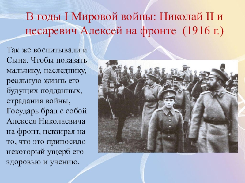 Годы первой второй. Николай 2 воевал в 1 мировой войне?. Николай 2 на фронте первой мировой. Николай 2 1 мировая война. Николай 2 и Цесаревич Алексей на фронте.