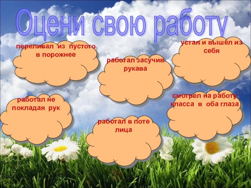 Переливать из пустого в порожнее значение фразеологизма. Происхождение фразеологизма переливать из пустого в порожнее.