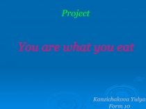 Презентация проекта ученика на тему: You are what you eat