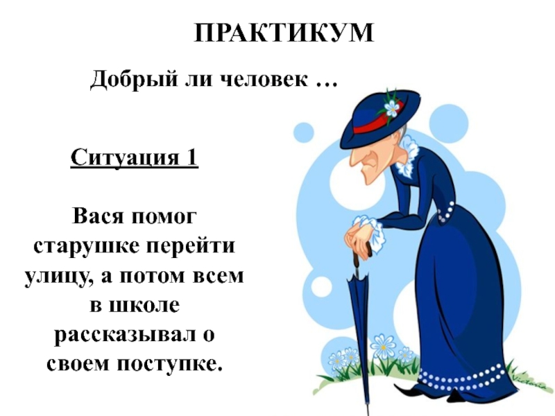 Человек рожден для добра орксэ 4 класс презентация и конспект урока